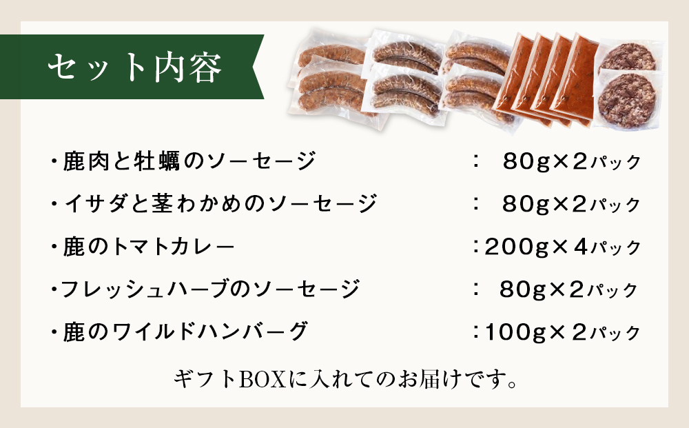 ナチュラルジビエシャルキュトリー満喫セット