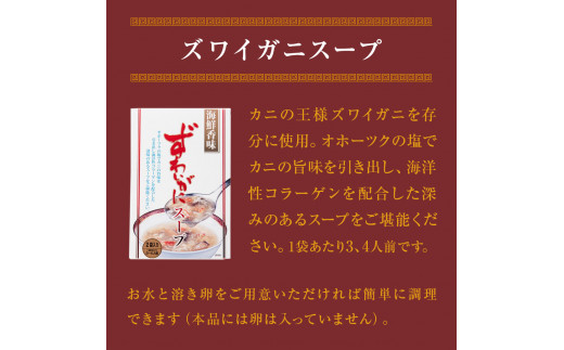 濃縮ふかひれスープとズワイガニスープ 各1個セット(800g)