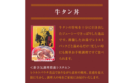 牛タン丼と軟骨チャーシューとろ煮丼  各1個セット