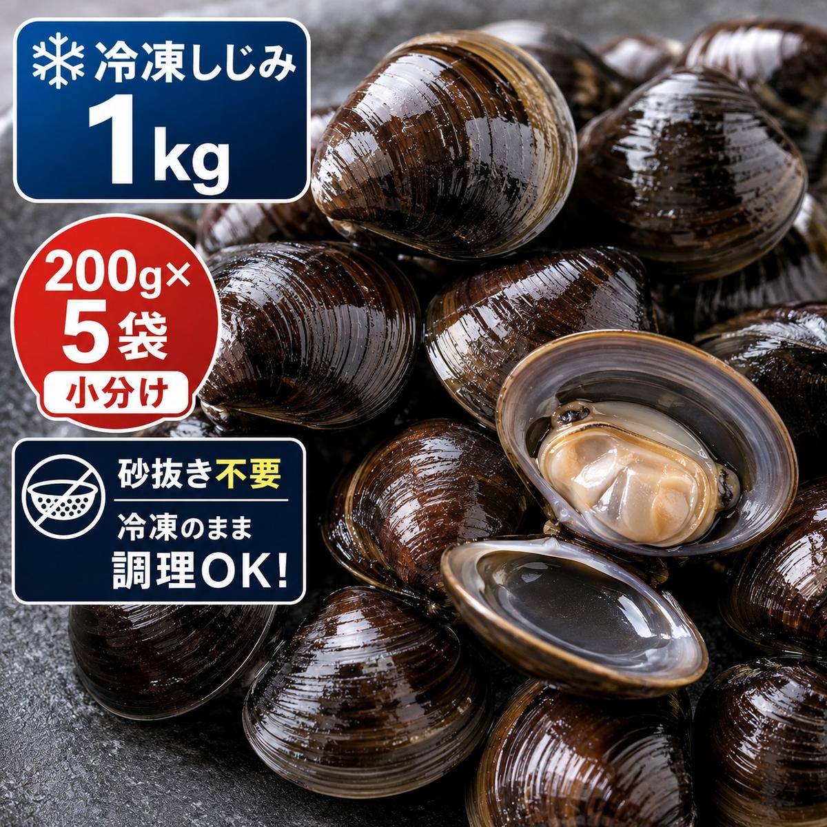 北上川のべっこうしじみ 1kg
