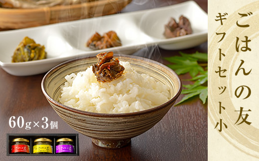 牡蠣の佃煮　ごはんの友ギフトセット小（60g）ワイン煮 カレー煮 ピリ辛 中華風 ご飯のお供 おかず おつまみ かき カキ 海鮮 魚介 貝 プレゼント ギフト 贈答用 贈り物