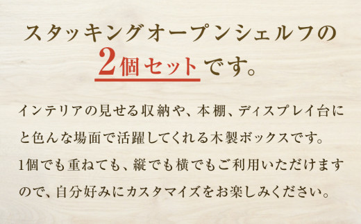 スタッキングシェルフ 2個セット