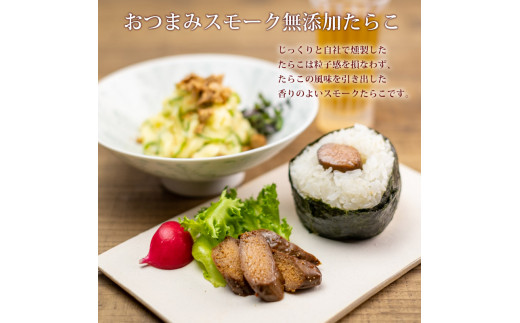 無着色たらこ８０ｇと無着色明太子８０ｇとおつまみスモーク無添加たらこ