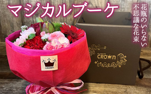 マジカルブーケ＜赤・ピンク系＞ 生花 花束 ブーケ 可愛い おしゃれ 赤 ピンク