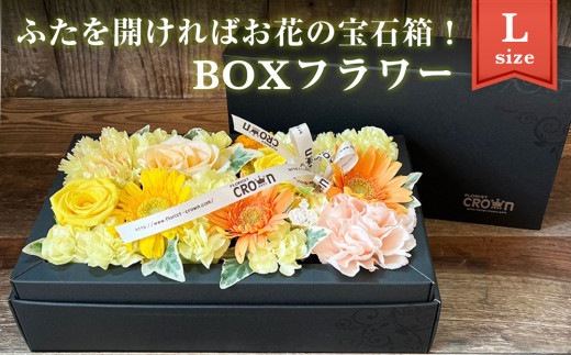 BOXフラワー（L）黄・オレンジ系  花 生花 フラワーケーキ 花束 ギフト