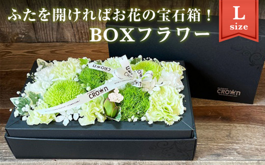BOXフラワー（L）白・グリーン系  花 生花 フラワーケーキ 花束 ギフト