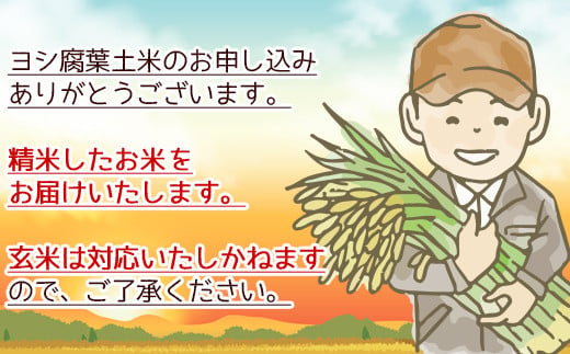 令和6年産 ヨシ腐葉土米 コシヒカリ 精米4kg（4kg×1袋）