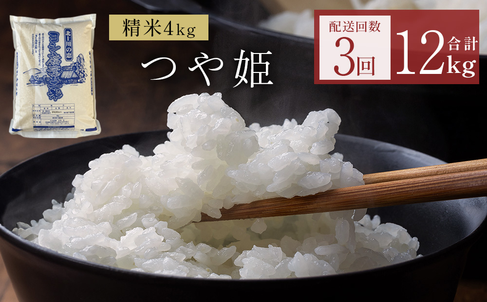 米 定期便 令和7年産 ＜ 定期便 ＞ 毎月発送 ヨシ腐葉土米 精米12kg（4kg×3回発送）つや姫
