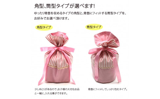 骨壷カバー （2寸用） ストライプピンク