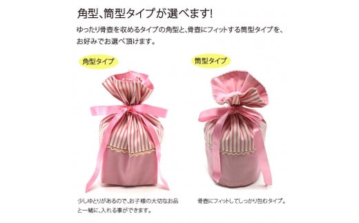 骨壷カバー （3寸用） ストライプピンク