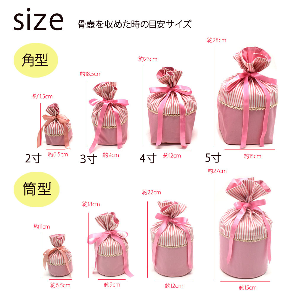 骨壷カバー （3寸用） ストライプピンク