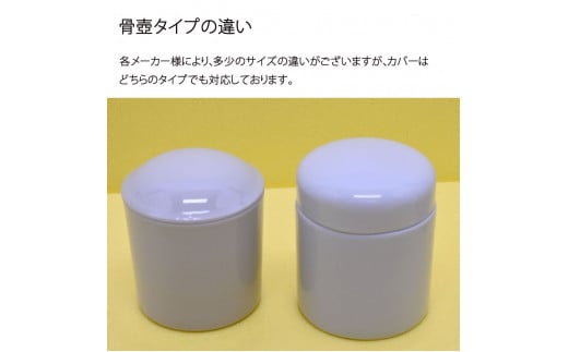 骨壷カバー （4寸用） ストライプベージュ