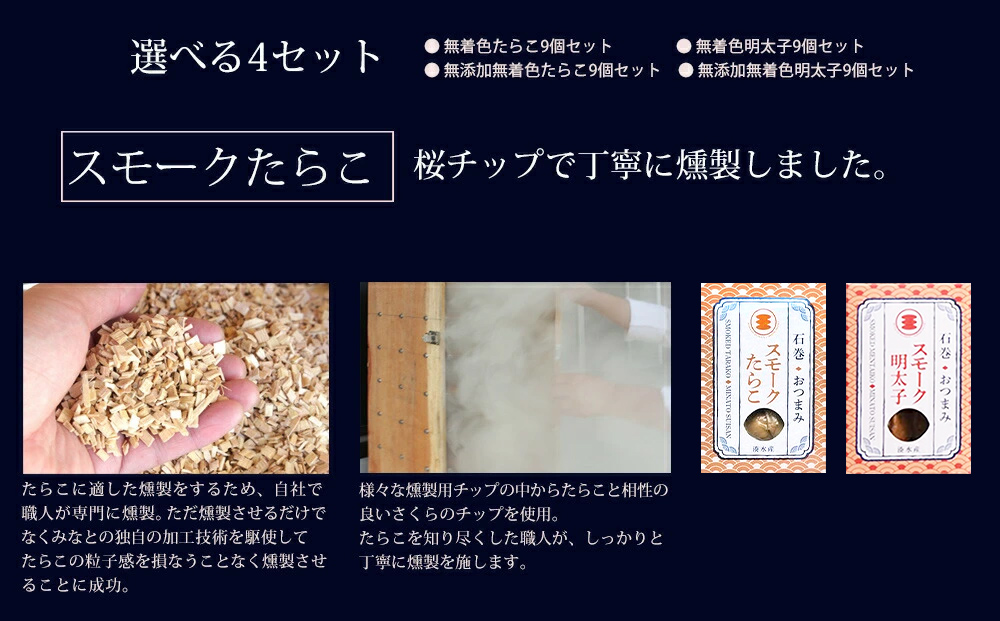 おつまみスモークたらこ（無添加無着色たらこ）9個セット