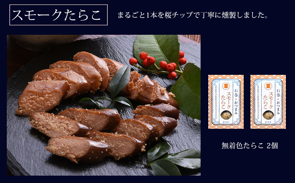 たらこ釜めしとおつまみスモークたらこセット