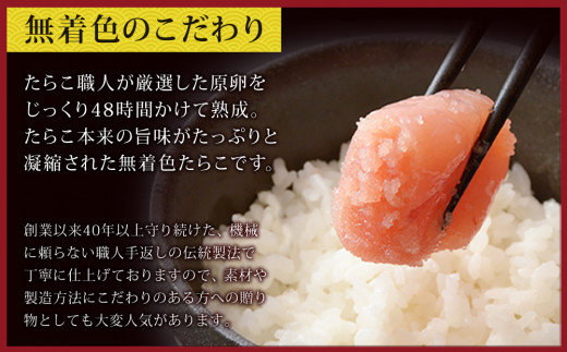 無着色明太子２個と無着色つぶつぶ明太子３個詰合せ