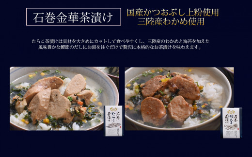 無着色たらこ明太子とお茶漬けセット