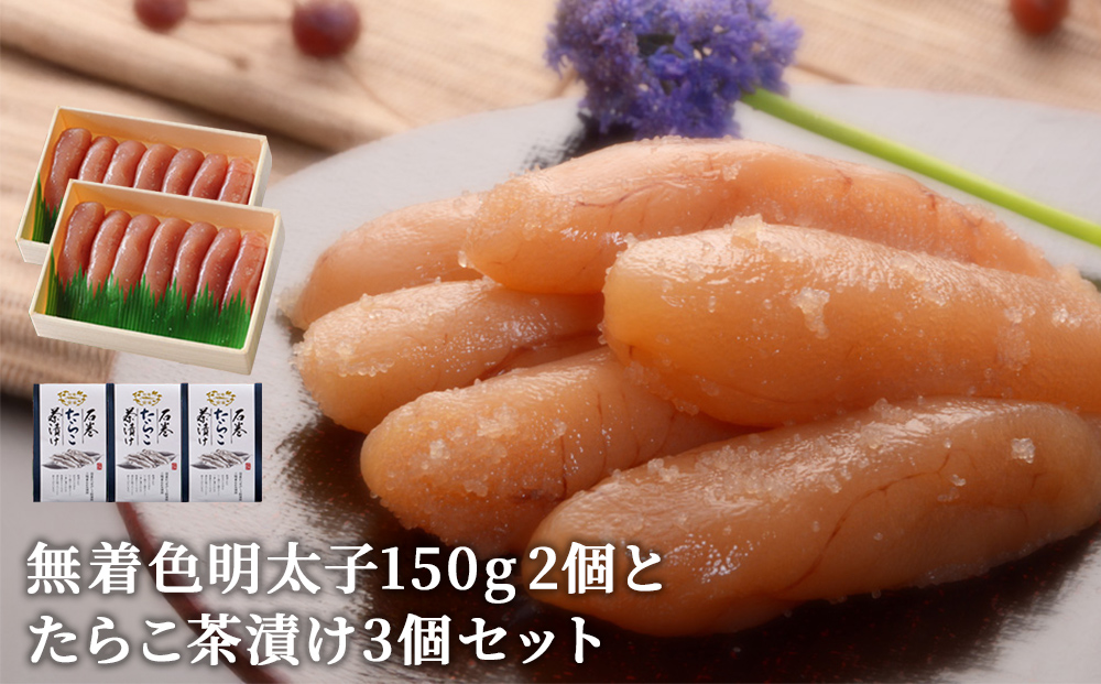 無着色明太子とたらこ茶漬け