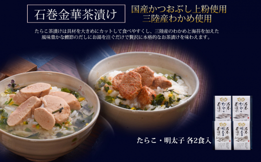 無着色たらこ350gと金華茶漬けセット