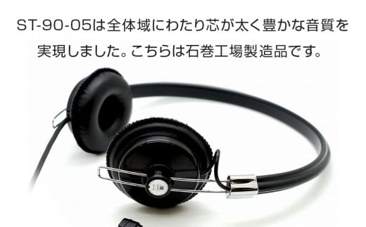アシダ音響 ヘッドホン 有線 ST-90-05-K 日本製 音楽用 軽量 ヘッドフォン 国産 コード 1.5m プラグ 黒 ブラック ダイナミック形 レトロモダン ASHIDAVOX アシダ 老舗 メーカー 国内生産 音楽 音響機器 へっどほん 宮城県 石巻 石巻市