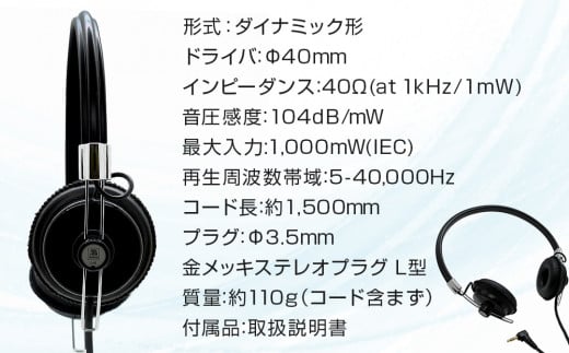 アシダ音響 ヘッドホン 有線 ST-90-05-K 日本製 音楽用 軽量 ヘッドフォン 国産 コード 1.5m プラグ 黒 ブラック ダイナミック形 レトロモダン ASHIDAVOX アシダ 老舗 メーカー 国内生産 音楽 音響機器 へっどほん 宮城県 石巻 石巻市
