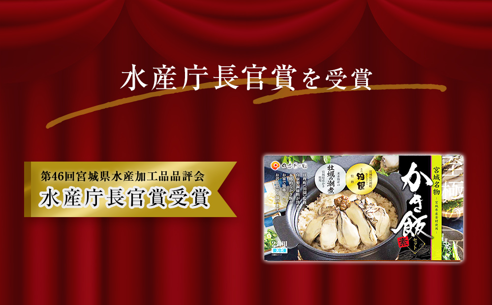 【至極の一杯】かき飯の素【和風レストラン「田園」監修】 牡蠣 カキ 牡蠣ご飯 炊き込みご飯 ご飯の素 主食 ごはん 炊き込み 2合 牡蠣味噌 水産庁長官賞受賞