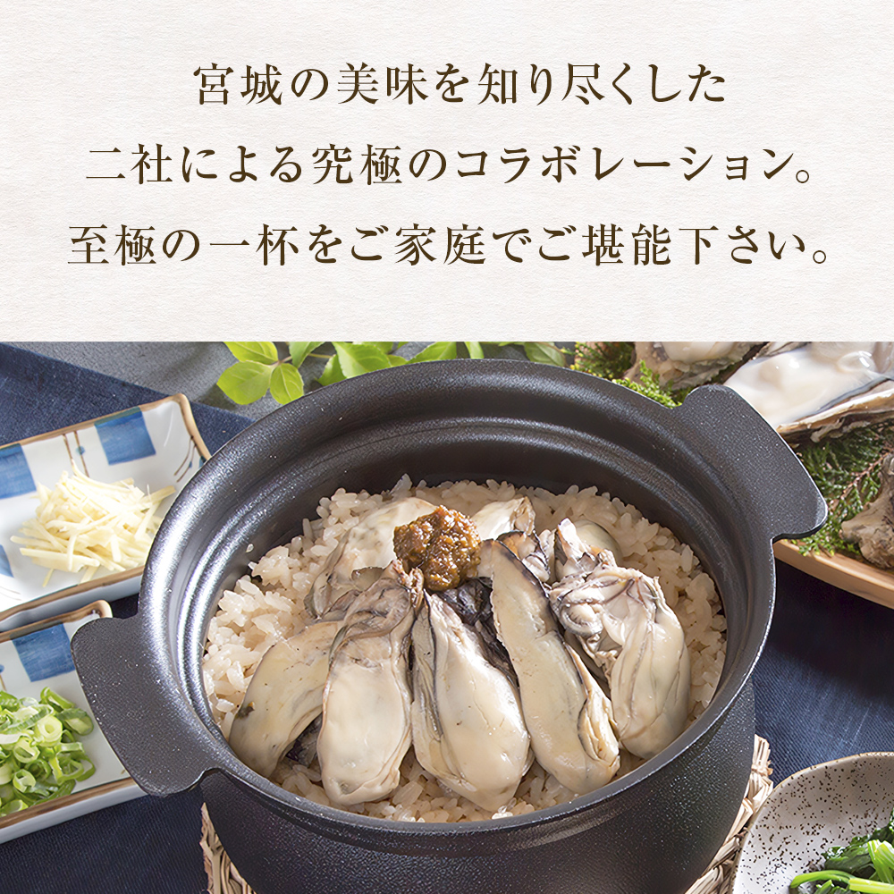 【至極の一杯】かき飯の素【和風レストラン「田園」監修】 牡蠣 カキ 牡蠣ご飯 炊き込みご飯 ご飯の素 主食 ごはん 炊き込み 2合 牡蠣味噌 水産庁長官賞受賞