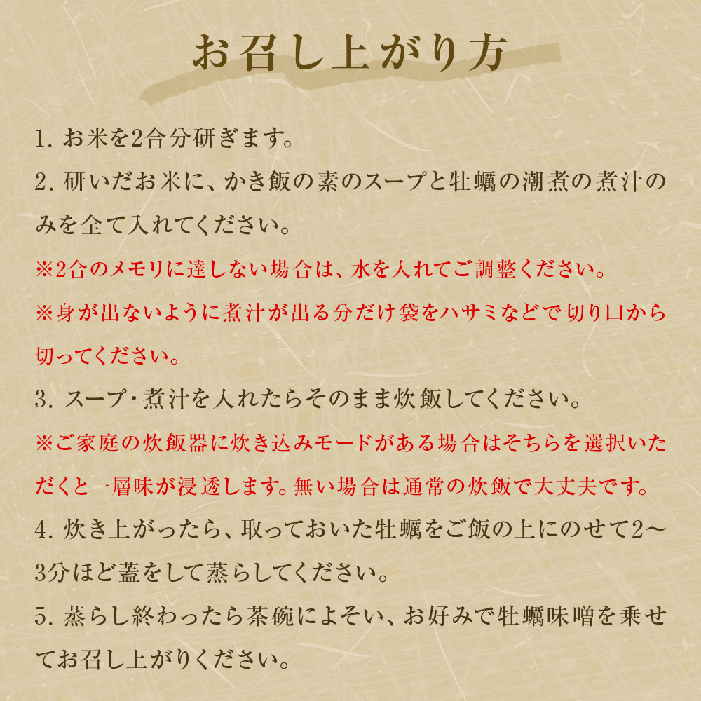 【至極の一杯】かき飯の素【和風レストラン「田園」監修】 牡蠣 カキ 牡蠣ご飯 炊き込みご飯 ご飯の素 主食 ごはん 炊き込み 2合 牡蠣味噌 水産庁長官賞受賞