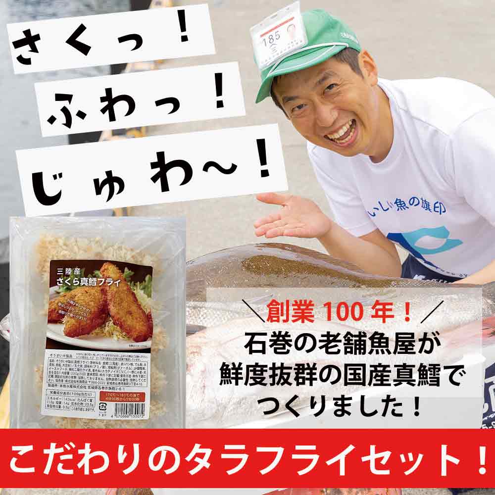 ＜入賞＞創業１００年の魚屋がつくったこだわり真鱈フライ ３パック (600g)