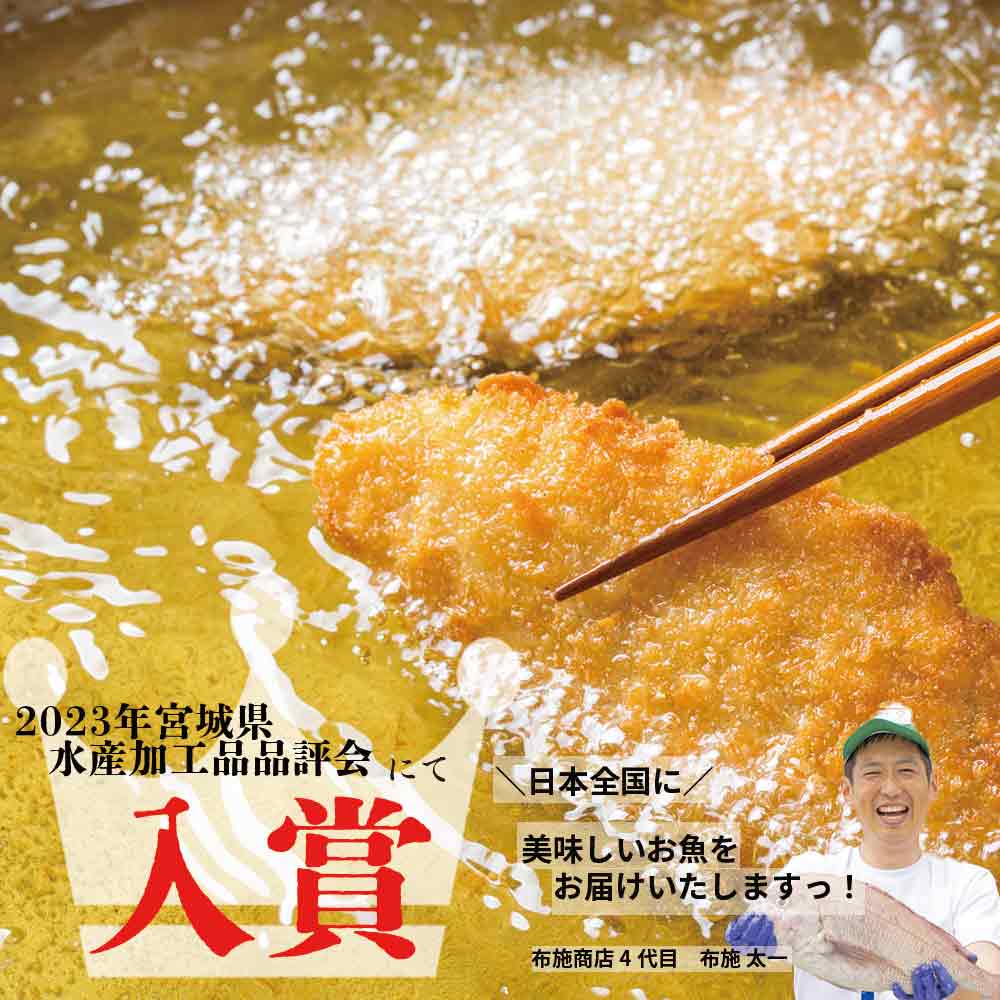 ＜入賞＞創業１００年の魚屋がつくったこだわり真鱈フライ ３パック (600g)