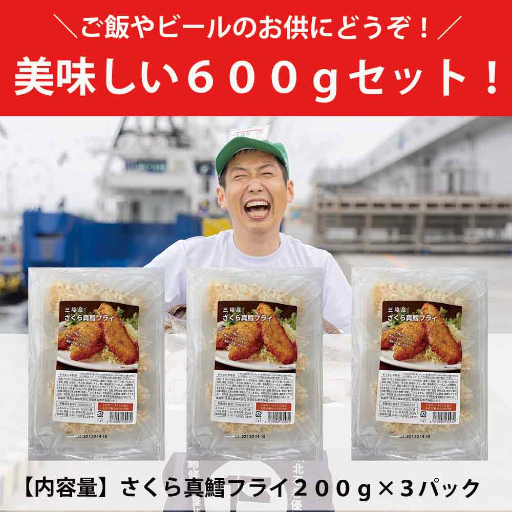 ＜入賞＞創業１００年の魚屋がつくったこだわり真鱈フライ ３パック (600g)