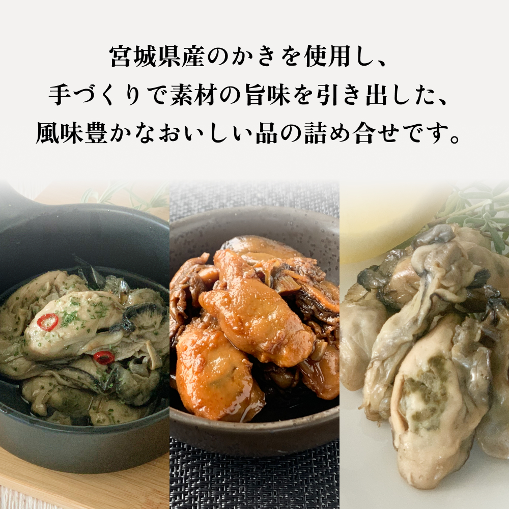 かき屋がつくった こだわりかき3種セット 冷凍 佃煮 燻製 オリーブオイル漬け 牡蠣 冷凍 おつまみ 酒の肴 食べ比べ 宮城 石巻 本田水産