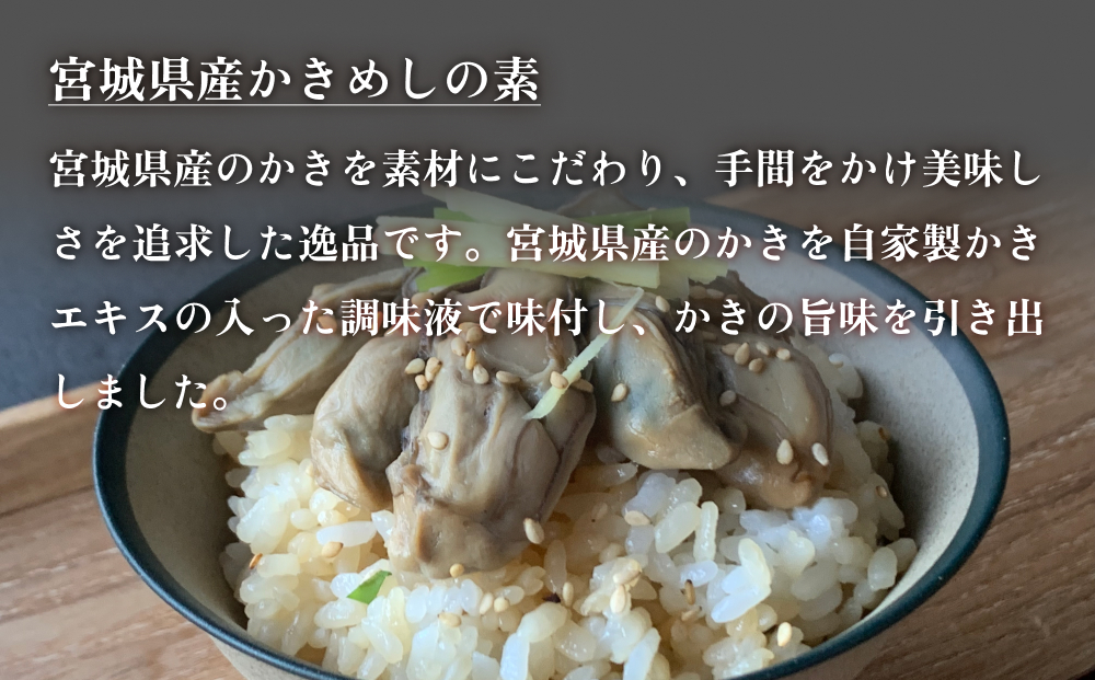 みやぎの海の幸 ごはんの素3種セット 金華さば みやぎサーモン 漬け丼 カンタン調理 牡蠣 炊き込み 混ぜ込み 宮城 石巻 本田水産