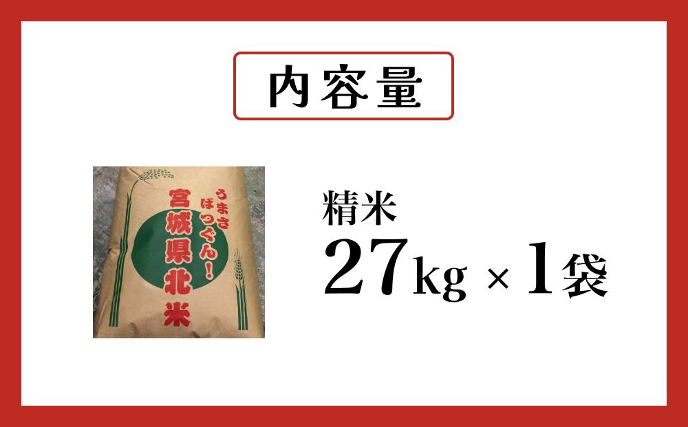 つや姫一等精米２７ｋｇ　令和6年度産