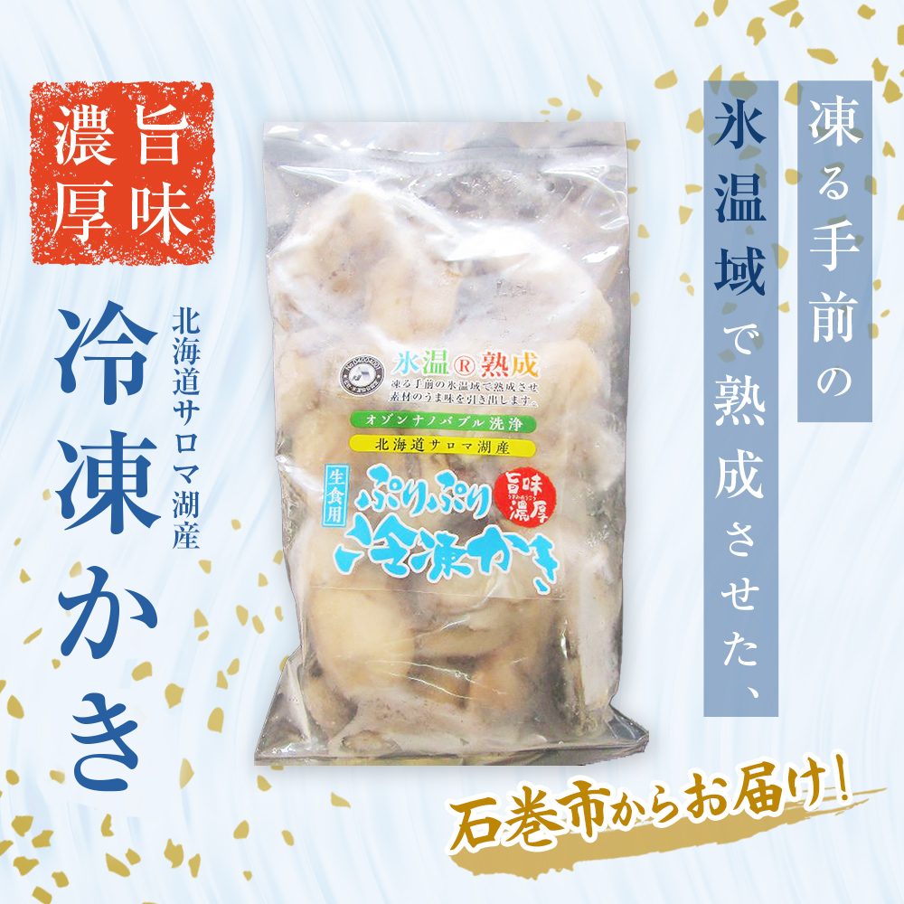 氷温熟成 冷凍 かき ( 生食用 ) 小粒 220ｇ× 6ｐ