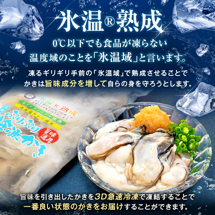 氷温熟成 冷凍 かき ( 生食用 ) 大粒 220ｇ× 3ｐ