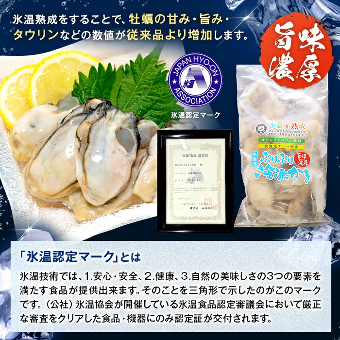 氷温熟成 冷凍 かき ( 生食用 ) 大粒 220ｇ× 3ｐ