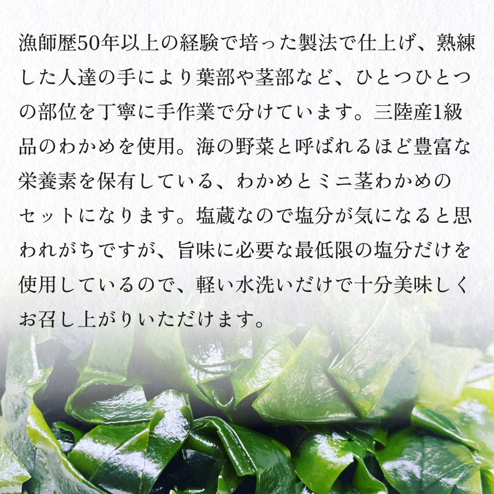 世界三大漁場の恩恵をうけて育った塩蔵わかめ わかめ 三陸わかめ 肉厚 歯応え 茎わかめ (中)