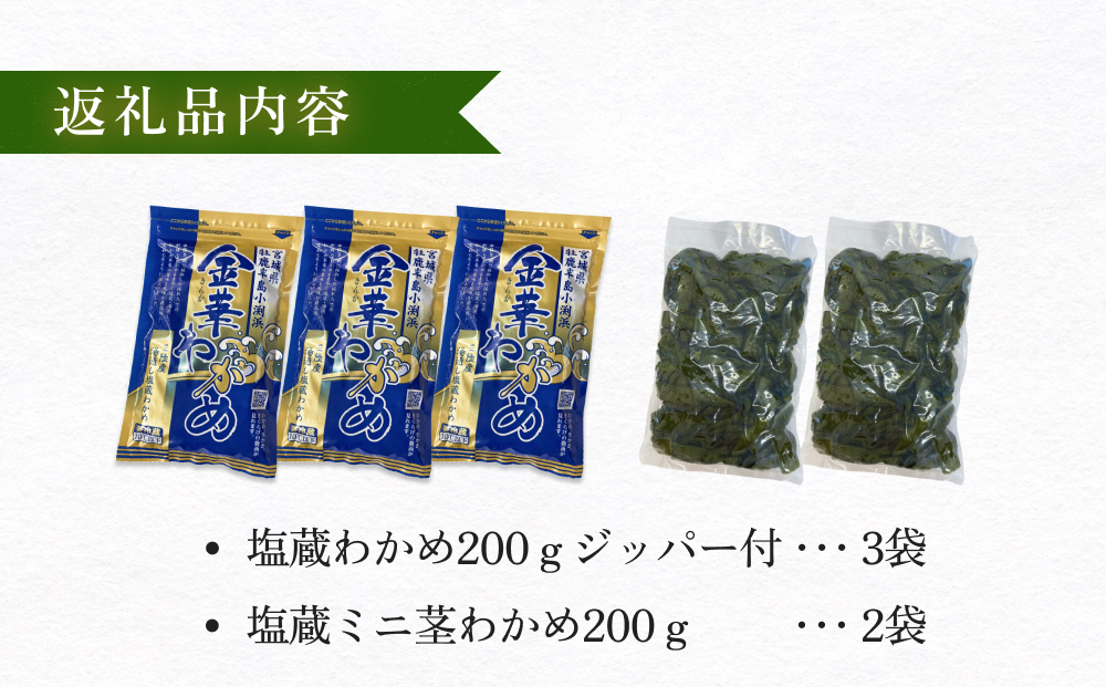 世界三大漁場の恩恵をうけて育った塩蔵わかめ わかめ 三陸わかめ 肉厚 歯応え 茎わかめ (中)