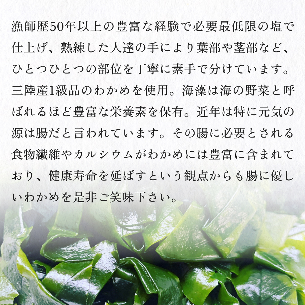 世界三大漁場の恩恵をうけて育った塩蔵わかめ わかめ 三陸わかめ 肉厚 歯応え 茎わかめ (大)