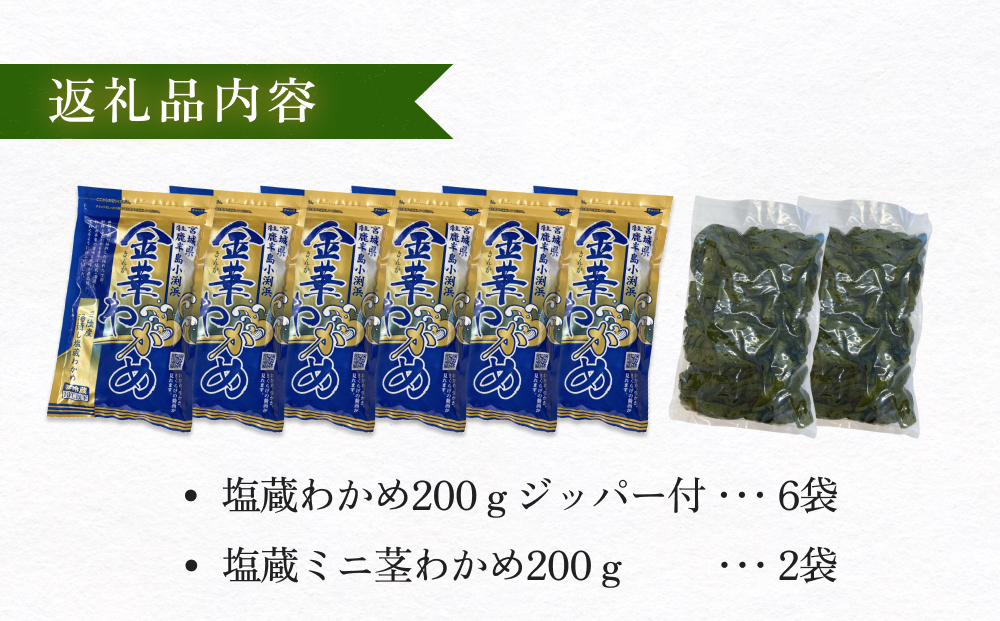 世界三大漁場の恩恵をうけて育った塩蔵わかめ わかめ 三陸わかめ 肉厚 歯応え 茎わかめ (大)