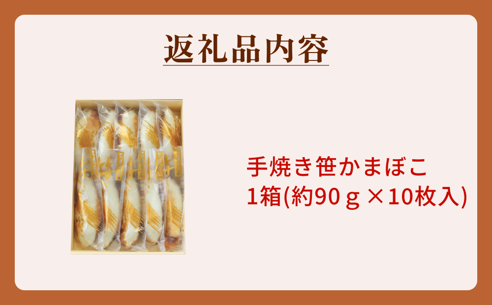 「カネハチ橋本かまぼこ店」手焼き笹かまぼこ 10枚入 父の日 笹かま かまぼこ 蒲鉾 笹かま かまぼこ 蒲鉾  笹かま かまぼこ 蒲鉾  笹かま かまぼこ 蒲鉾  笹かま かまぼこ 蒲鉾  笹かま かまぼこ 蒲鉾  笹かま