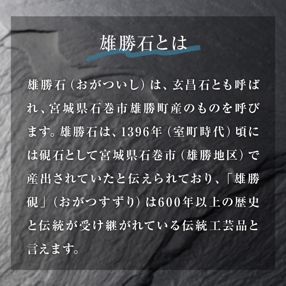 雄勝石 石皿 半月 ラフカット 天然石 皿 食器 硯石 石 伝統工芸品 黒