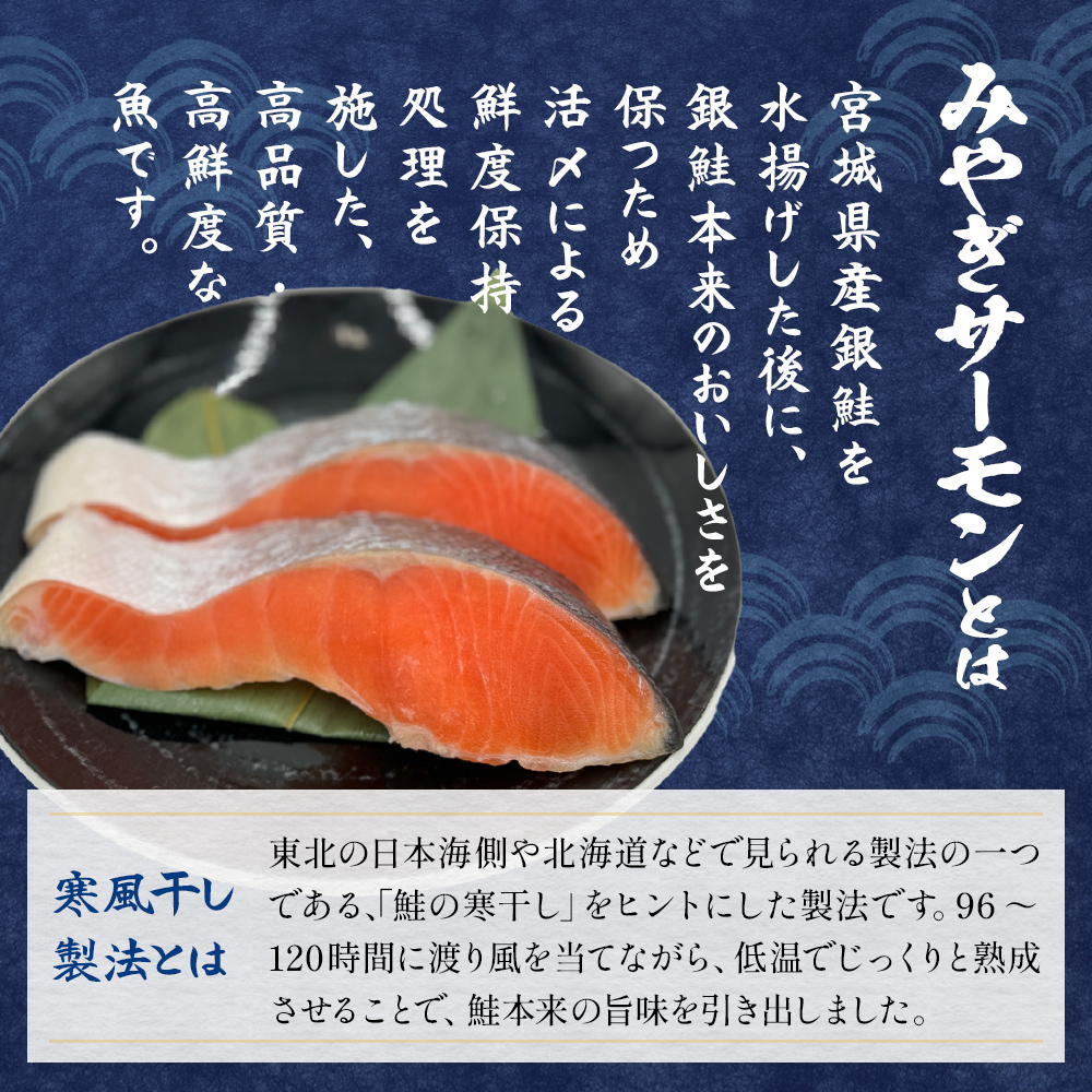 鮭 切り身 みやぎ サーモン 寒風干し 800g×2 宮城県産銀鮭 銀鮭 国産 さけ サケ シャケ 魚 切り身 冷凍 小分け 焼き魚 さかな 切身 おかず ご飯のお供 弁当 簡単調理 魚介 海鮮 熟成 高品質 高鮮度 低温熟成 宮城県 石巻 石巻市 送料無料