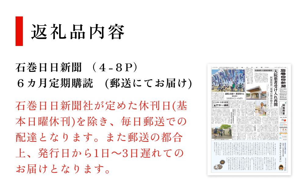 石巻日日新聞【６か月お届け】新聞 時事 ニュース 地元新聞