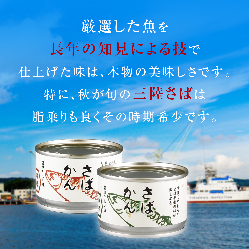 【4月配送】缶詰 さば缶詰 味噌煮・水煮 24缶 サバ缶 鯖缶 さば缶 鯖 味噌 国産 常温 長期保管 ローリングストック 備蓄 常温保存 防災 非常食 キャンプ 保存食 長期保存可 缶詰め セット 保存料 無添加 STIみやぎ