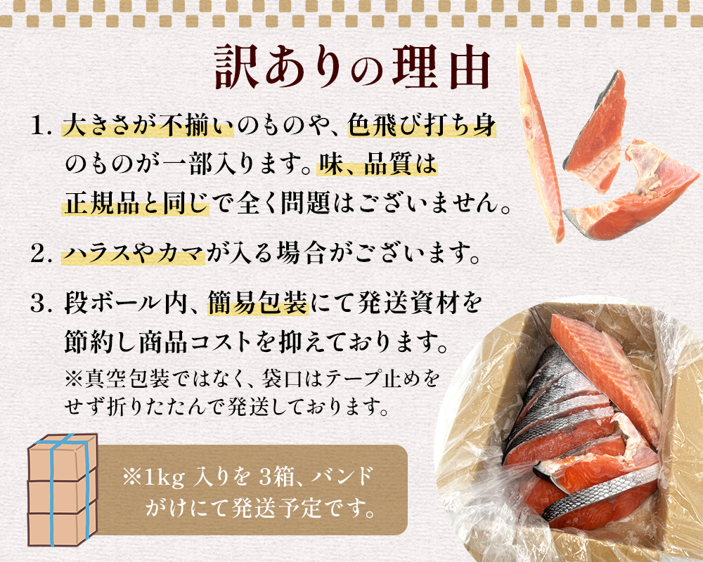 【訳あり】鮭 銀鮭 切り身 3kg 数量限定 鮭 海鮮 規格外 不揃い さけ サケ 鮭切身 シャケ 鮭切り身 冷凍 家庭用 訳アリ おかず 弁当  サーモン 魚 焼き魚 塩鮭 宮城 石巻 宮城県 石巻市 送料無料