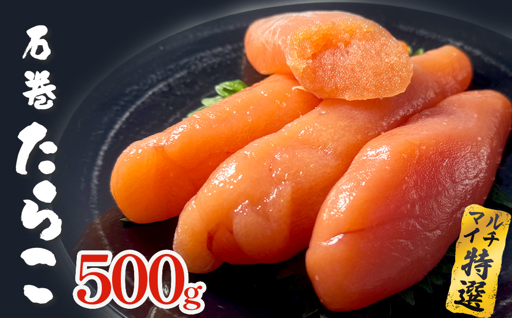 たらこ 500g ×1個  薄皮 プチプチ 魚卵 海鮮 冷凍 ご飯のお供