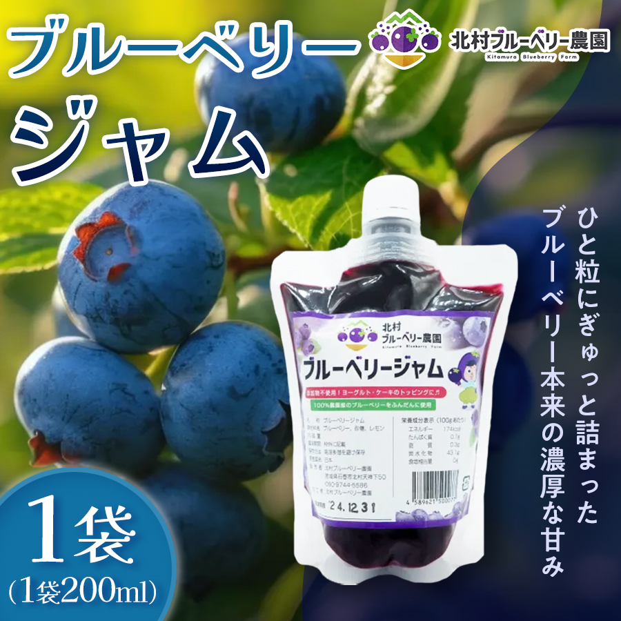 ＜ 先行予約 ＞ ブルーベリージャム 200ml  無添加 摘みたて 手作り 果実 100% アントシアニン トッピング