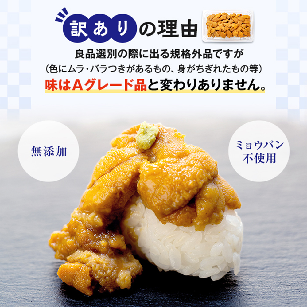 うに 訳あり 冷凍 生うに 80g×2 合計160g 氷温(R)熟成 宮城県産 岩手県産 規格外 不揃い 小分け 海鮮 魚介 ウニ丼 ミョウバン不使用 雲丹 ウニ 刺身 宮城県 石巻市 まるたか水産 ふるさと納税