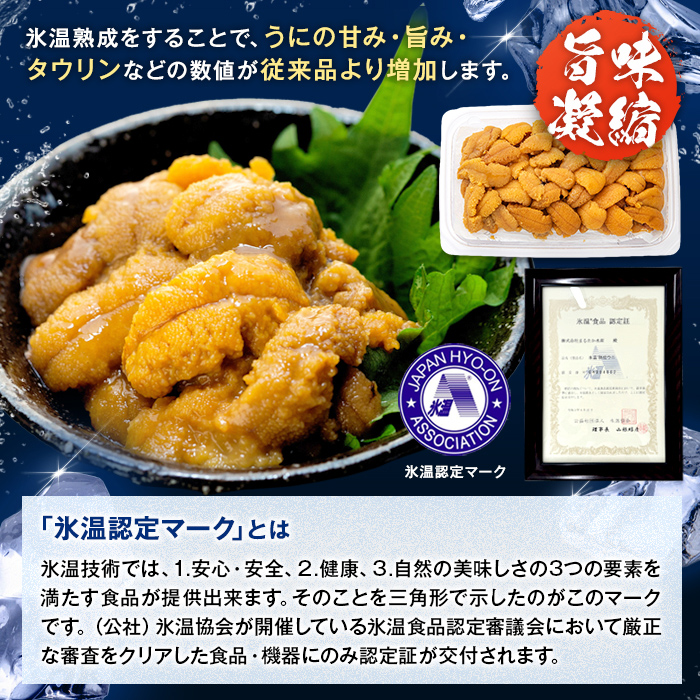 うに 冷凍 生うに 80g×2 合計160g 氷温(R)熟成 宮城県産 岩手県産 小分け 海鮮 魚介 ウニ丼 ミョウバン不使用 雲丹 ウニ 刺身 宮城県 石巻市 まるたか水産 ふるさと納税